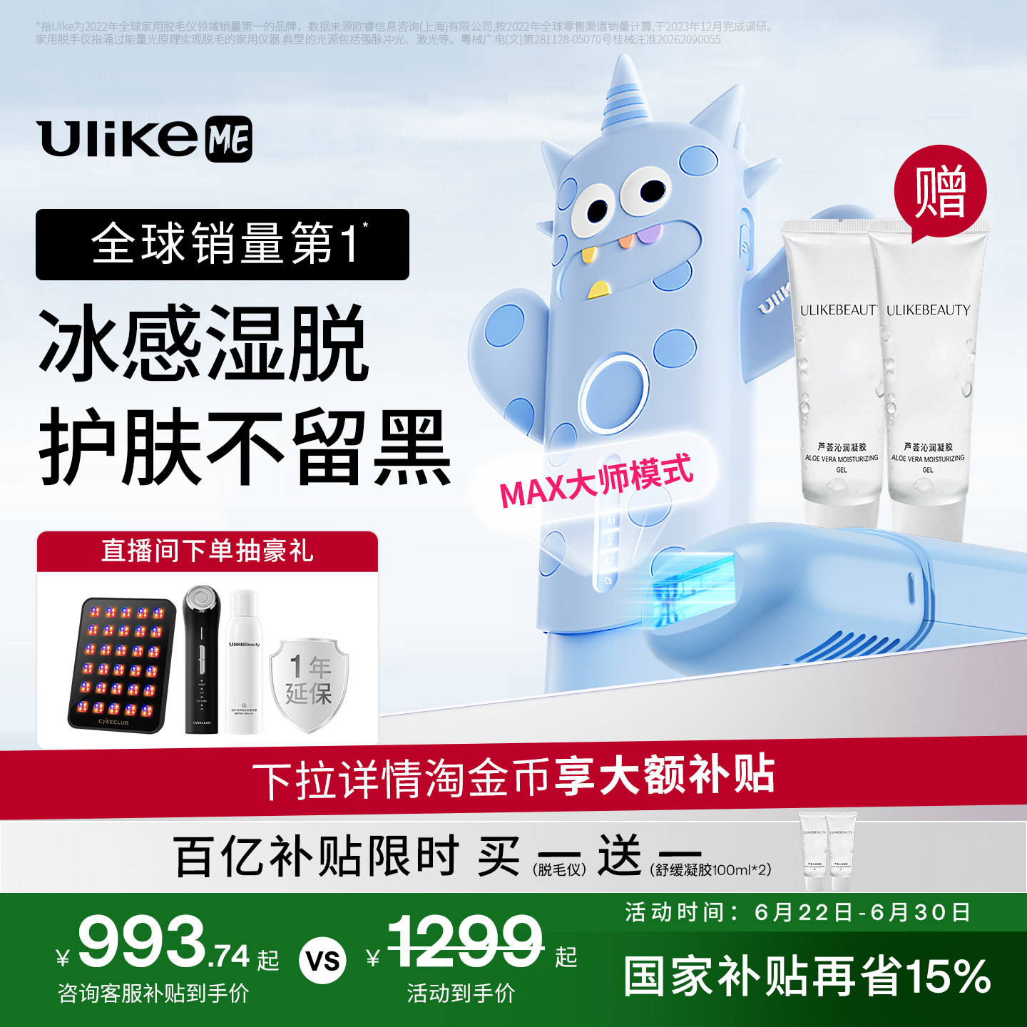 【国家补贴】UlikeME蓝宝石冰点脱毛仪器家用全身腋下学生党无痛