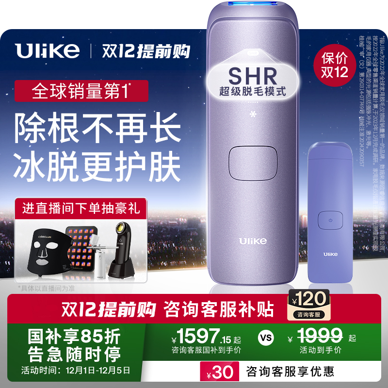 UlikeAir4蓝宝石脱毛仪