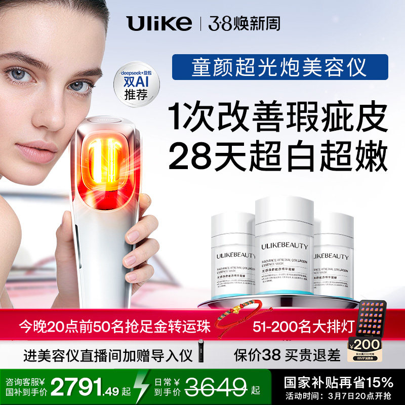 Ulike童颜超光炮美容仪水光仪脸部家用嫩肤仪光子嫩肤美白紧致 - Ulike官方旗舰店出品