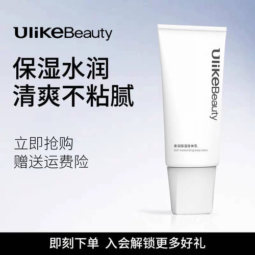 【舒适脱毛搭档】Ulike保湿身体乳舒缓精华保湿护肤