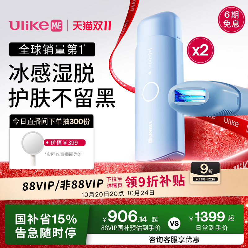 【校园拼团购2件】UlikeME蓝宝石冰点脱毛仪全身无痛宿舍团购学生