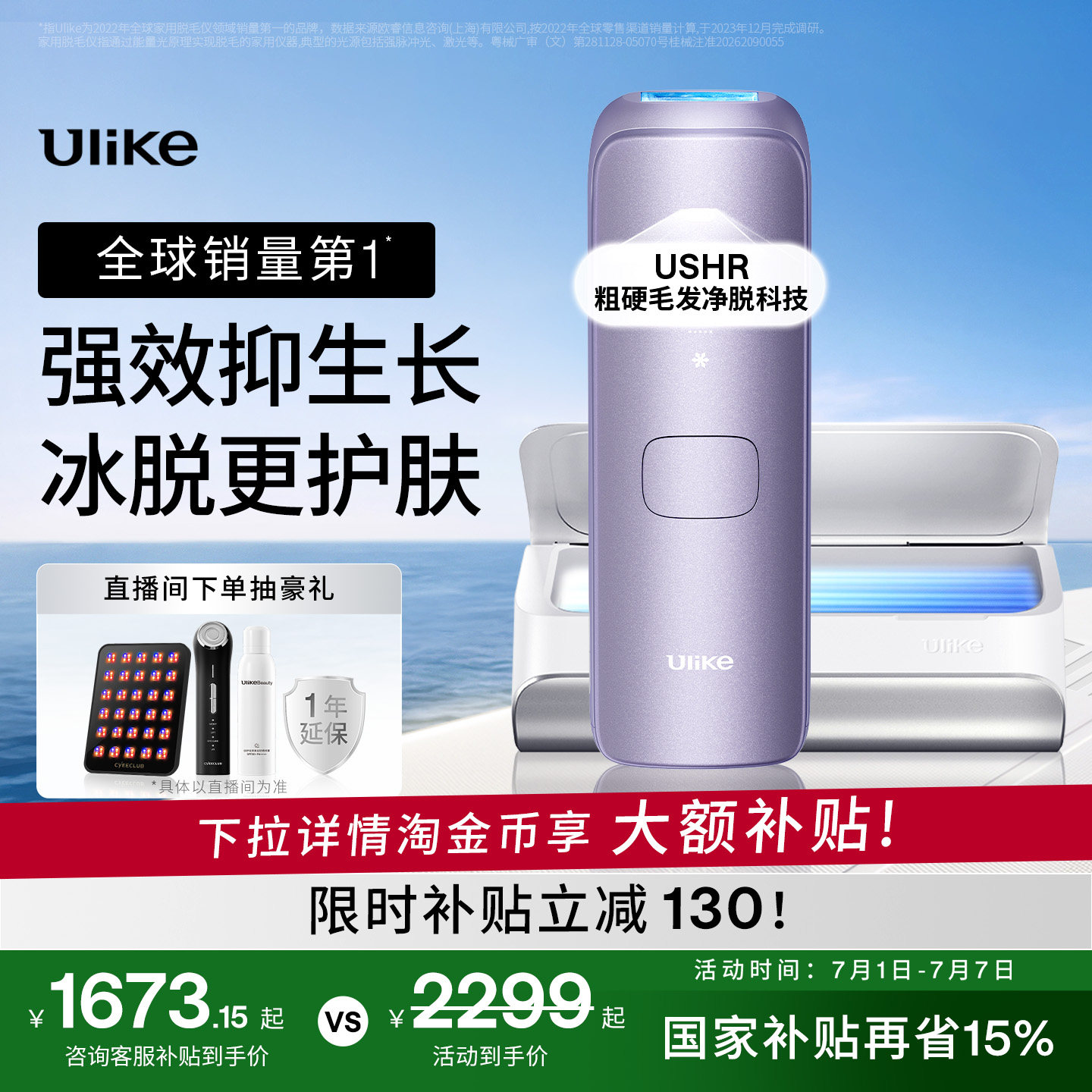 Ulike蓝宝石冰点脱毛仪器Air4Max