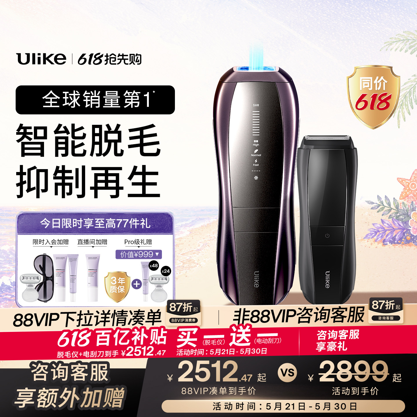 [618抢先购]Ulike蓝宝石冰点脱毛仪器Pro10S医用院线级无痛神器