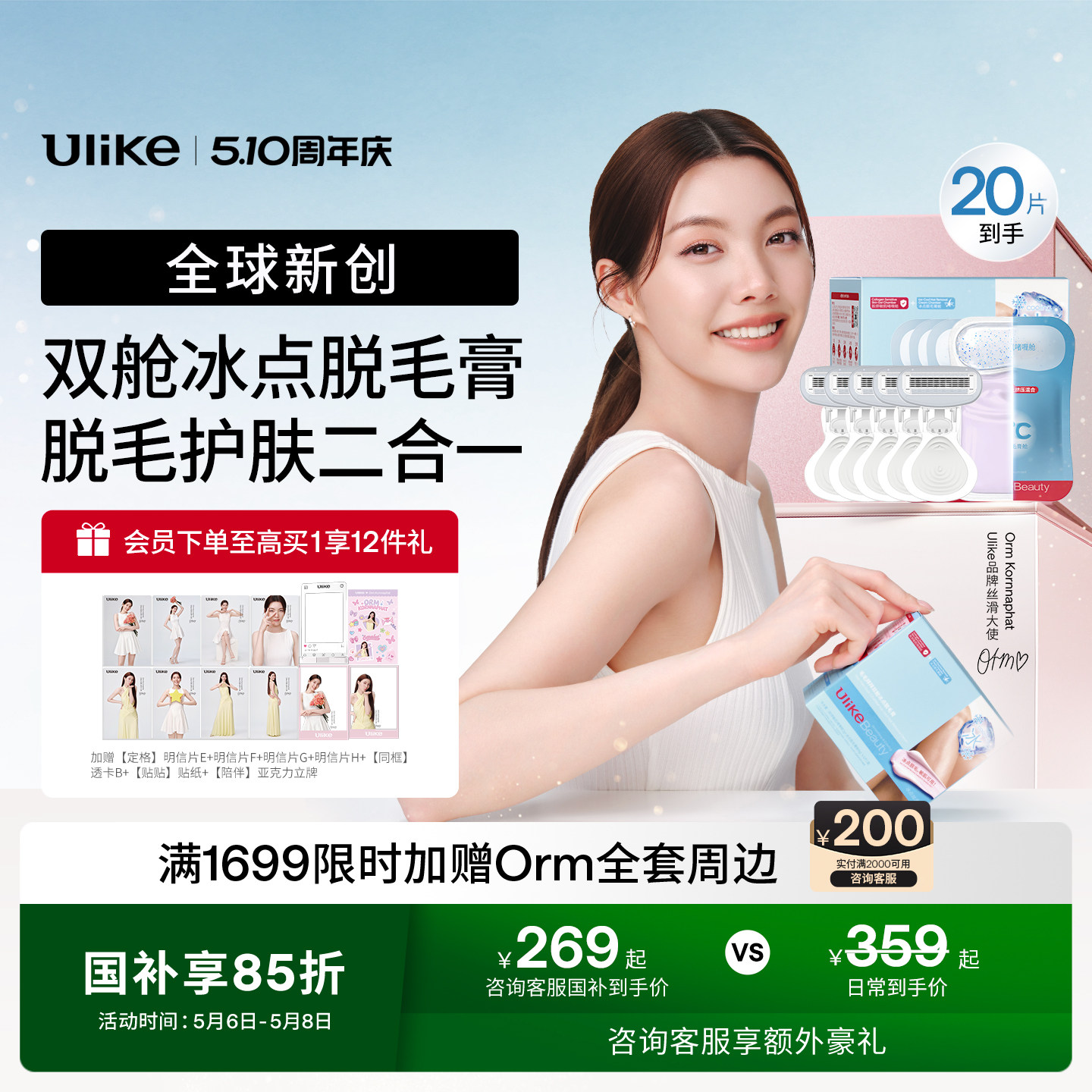 【丝滑专属链接】Ulikebeauty脱毛膏掰掰乐双舱冰点女腋下刮毛