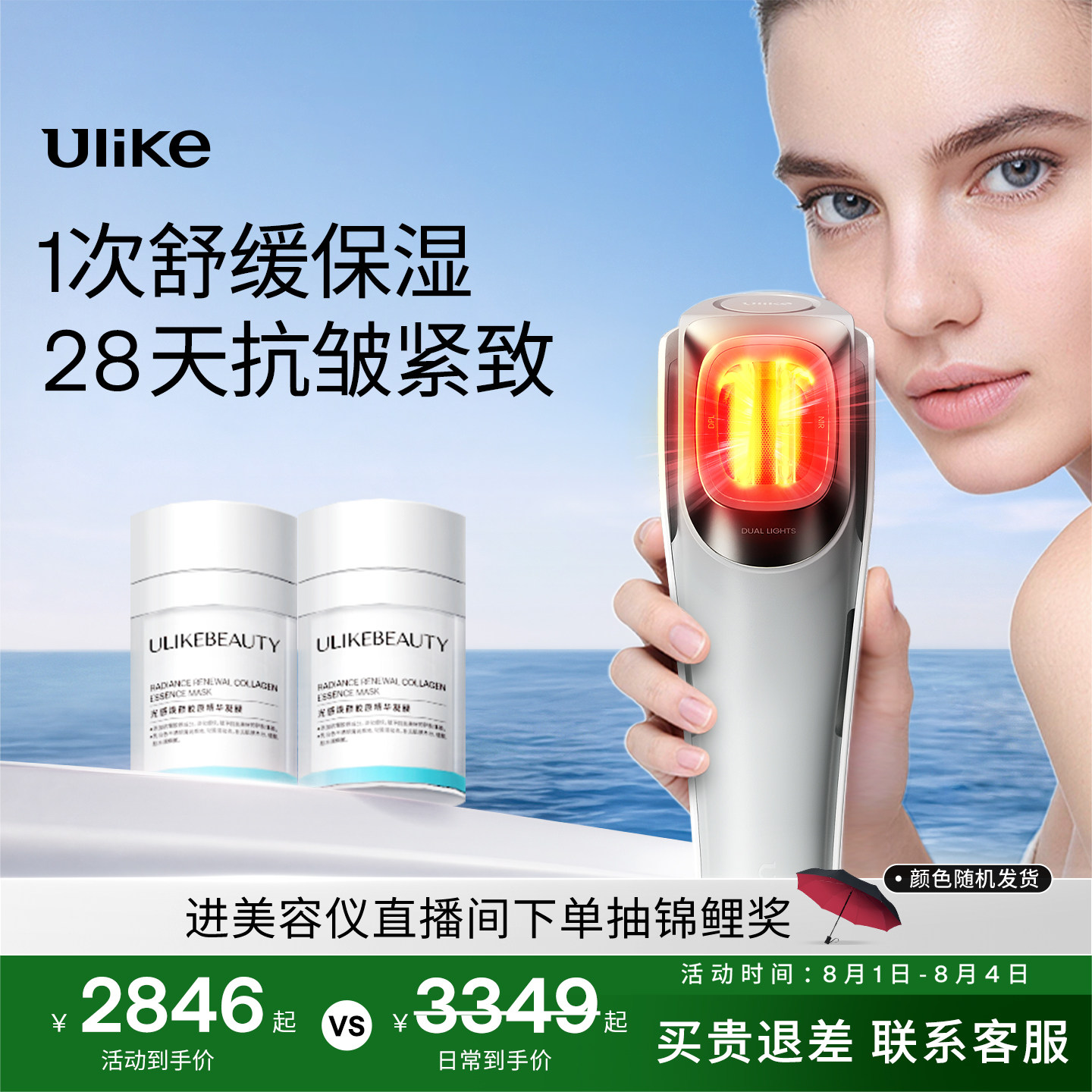Ulike童颜超光炮美容仪水光仪脸部嫩肤仪光子嫩肤保湿紧致抗皱