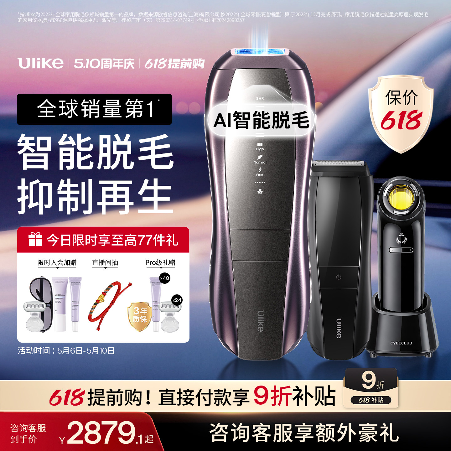 [智能脱毛]Ulike蓝宝石冰点脱毛仪器Pro10S医用院线级无痛神器女