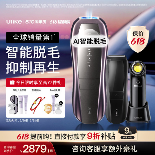 [智能脱毛]Ulike蓝宝石冰点脱毛仪器Pro10S医用院线级无痛神器女