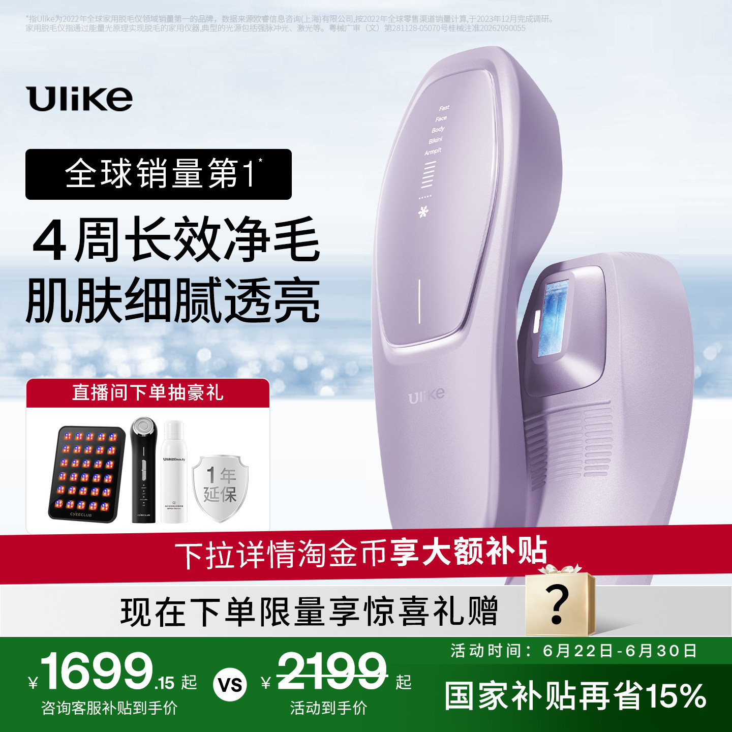 Ulike Air20光子冰点脱毛仪器USHR医用私处脱毛专用