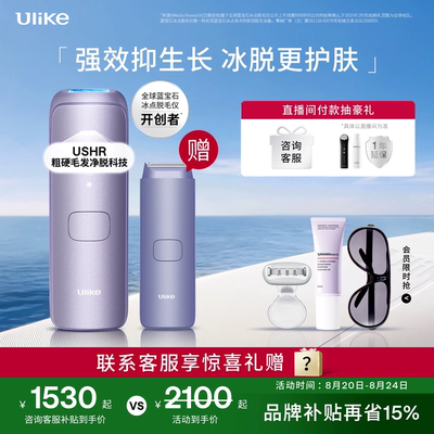 UlikeAir4蓝宝石冰点脱毛仪