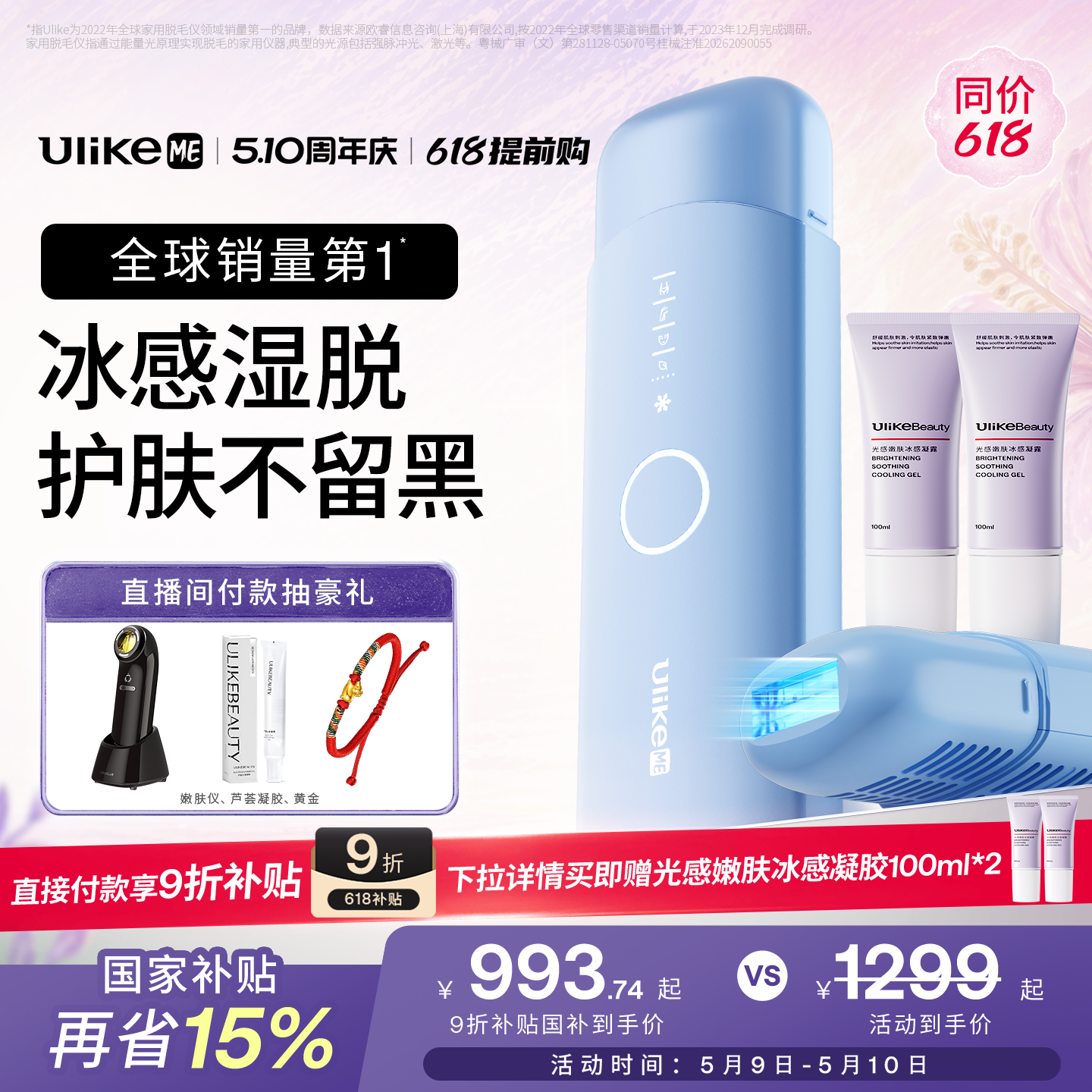 【保价618】UlikeME蓝宝石冰点脱毛仪家用全身腋下学生党无痛湿脱