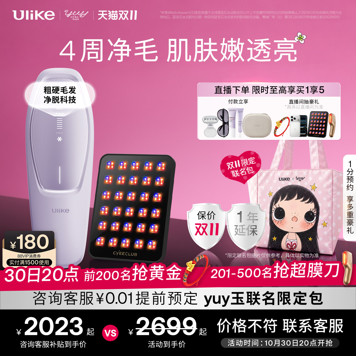 [双11]UlikeAir20光子冰点脱毛仪器医用USHR全身脱毛专用