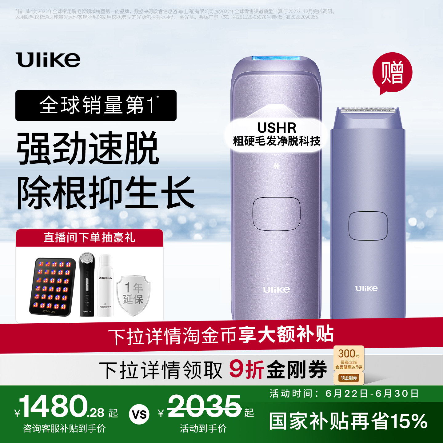 Ulike蓝宝石冰点脱毛仪器