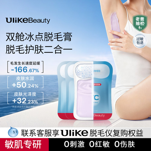 药监局认证丨女士脱毛膏第1名