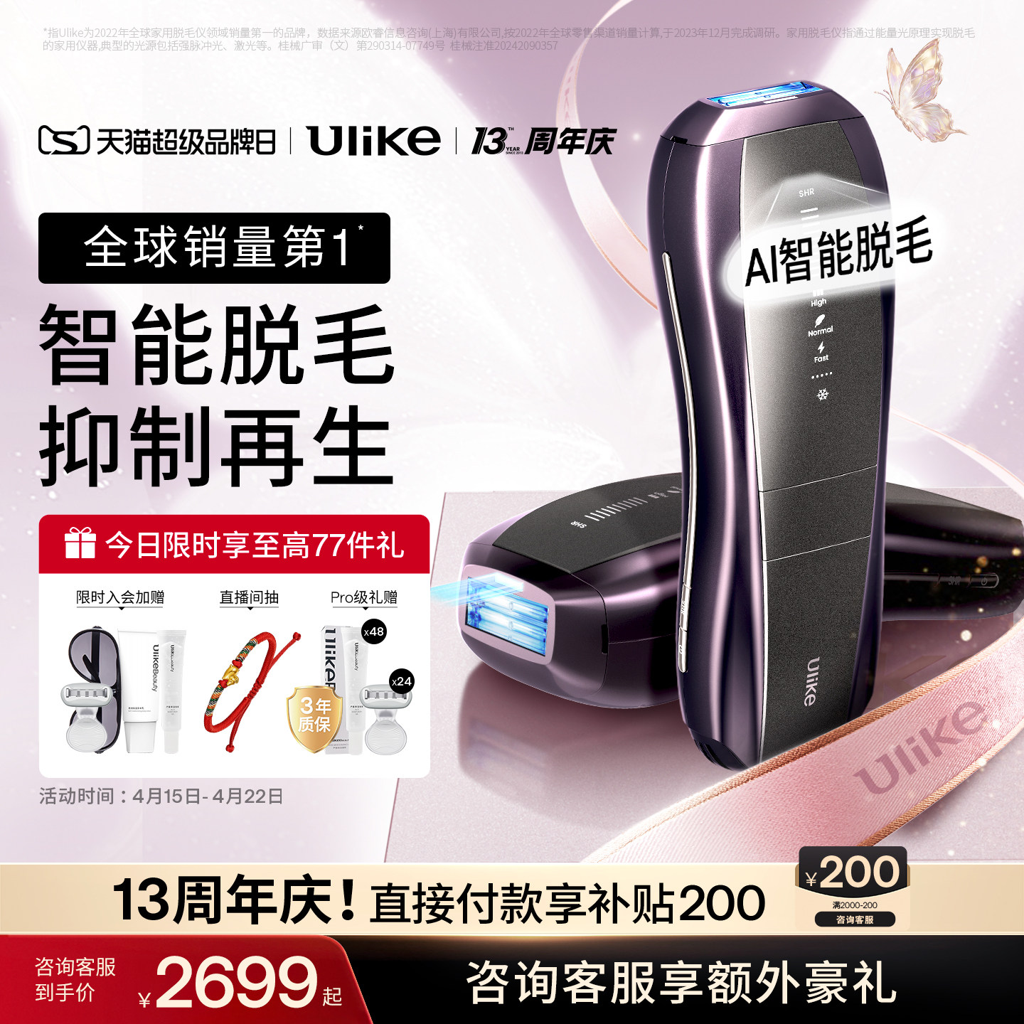 [13周年庆]Ulike蓝宝石冰点脱毛仪器Pro10S医用院线级无痛神器女