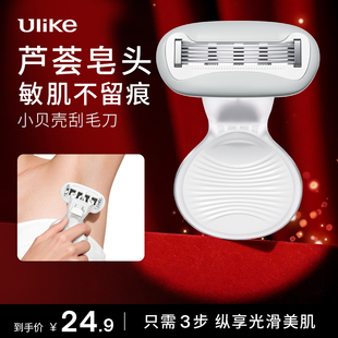 【丝滑净毛】Ulike小贝壳刮毛刀私密处修剃腋毛刮腿毛除毛神器