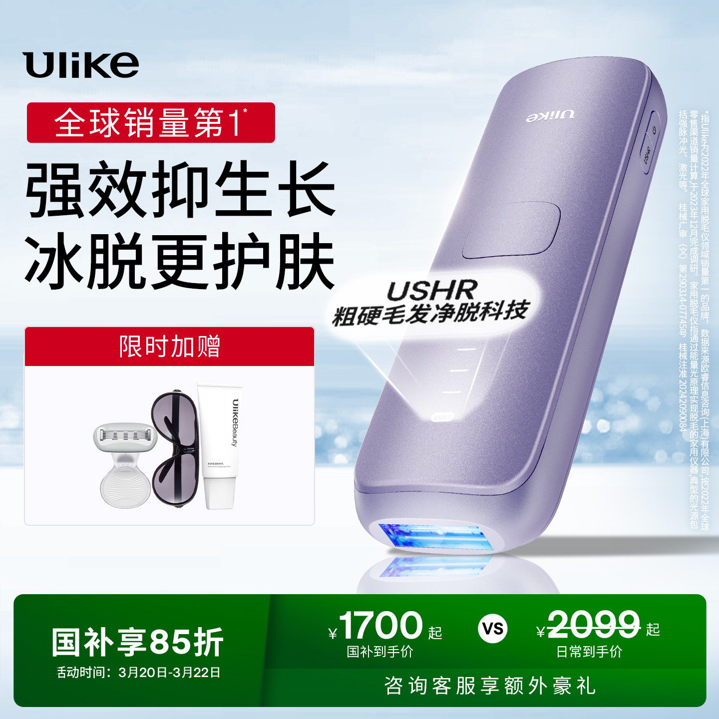 【国家补贴】Ulike蓝宝石冰点脱毛仪器Air4医用全身腋下无痛女士