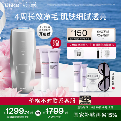【七夕礼物】Ulike蓝宝石冰点脱毛仪Air3max家用腋下无痛专用女