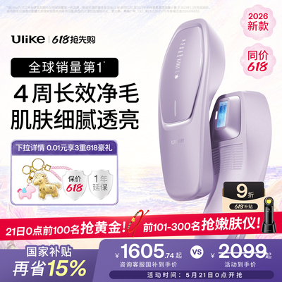 UlikeAir20光子冰点脱毛仪