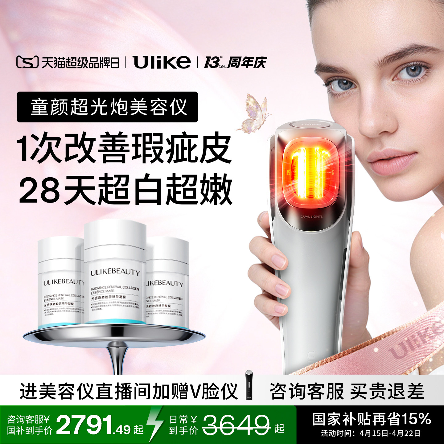 Ulike童颜超光炮美容仪水光仪脸部家用嫩肤仪光子嫩肤美白紧致