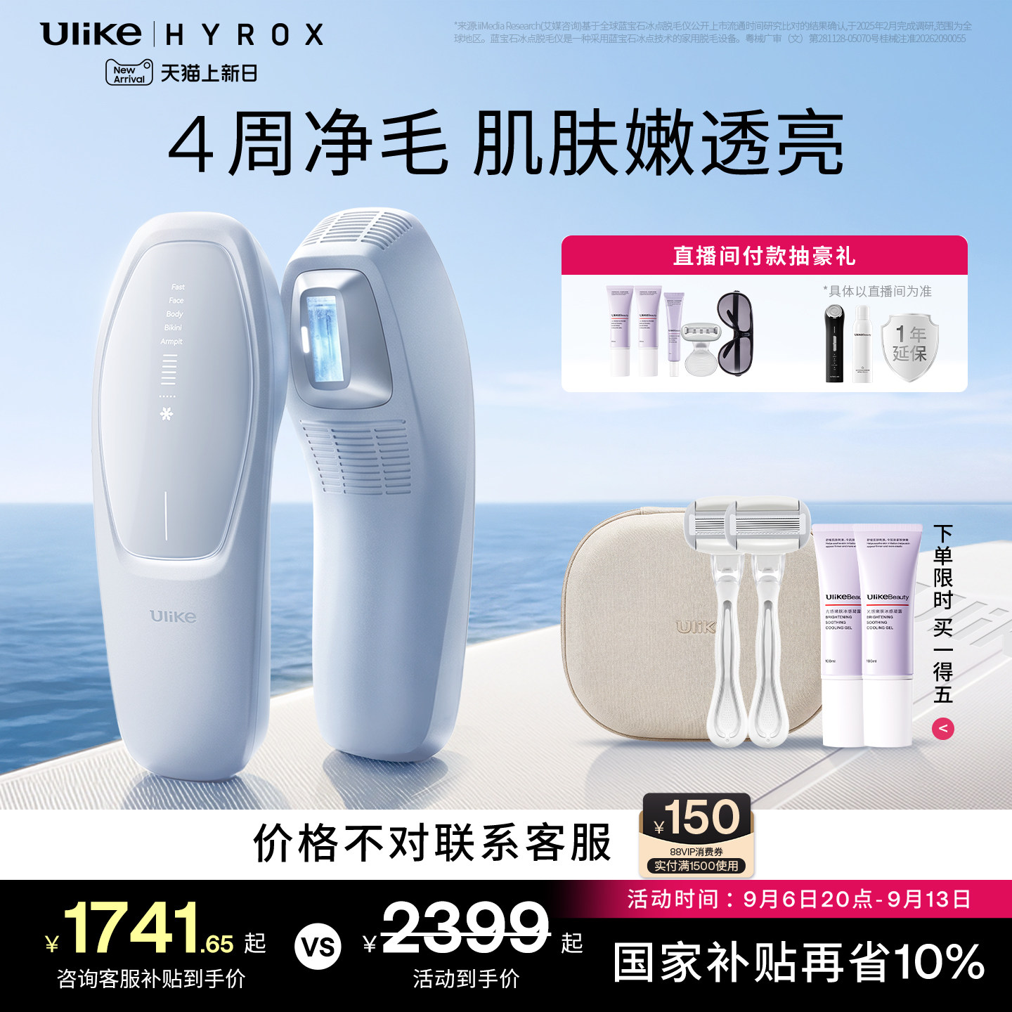 [国家补贴]UlikeAir20光子冰点脱毛仪器医用USHR全身脱毛私处