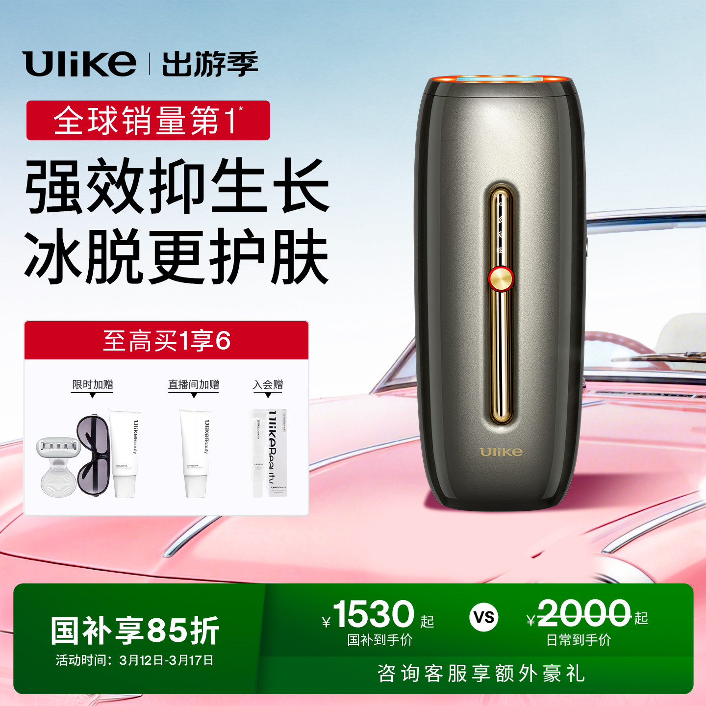 [私密脱毛]Ulike蓝宝石嫩肤冰点Rose脱毛仪无痛私处美容男女通用