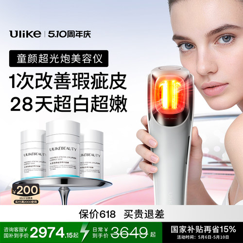 Ulike童颜超光炮美容仪水光仪脸部家用嫩肤仪光子嫩肤美白紧致