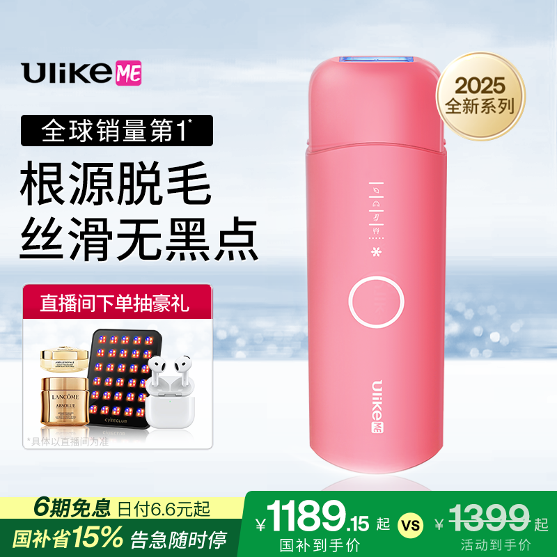 【国家补贴】UlikeME蓝宝石冰点脱毛仪器家用全身专用腋下学生男