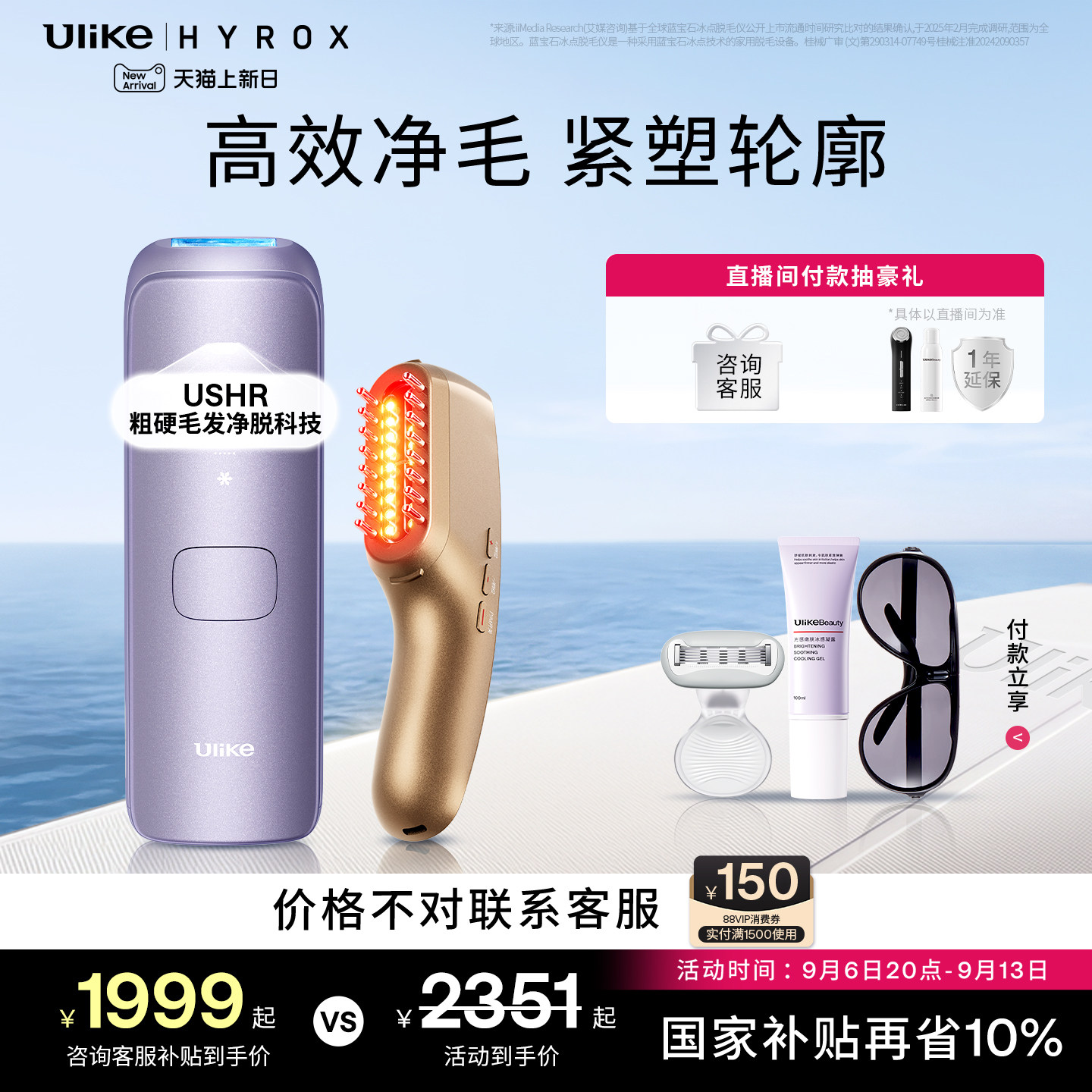 Ulike蓝宝石冰点脱毛仪器Air4Max家用全身腋下无痛女
