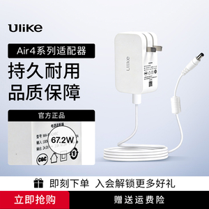 【仪器同款】Ulike脱毛仪电源适配器