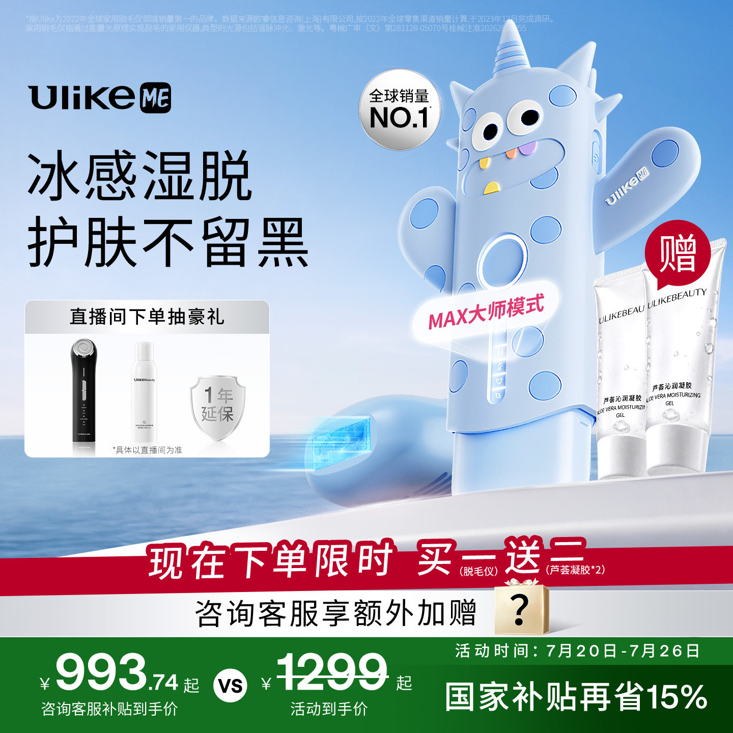 【国家补贴】UlikeME蓝宝石冰点脱毛仪器家用全身腋下学生党无痛