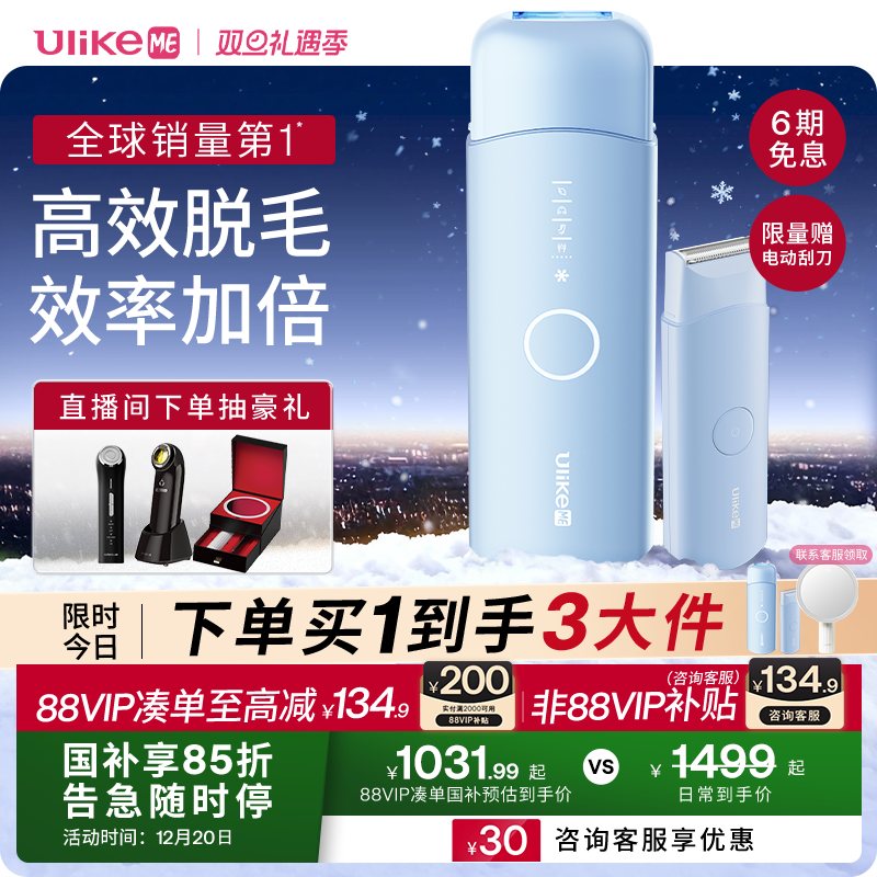 【圣诞礼物】UlikeME蓝宝石冰点脱毛仪器腋下私处学生党家用全身