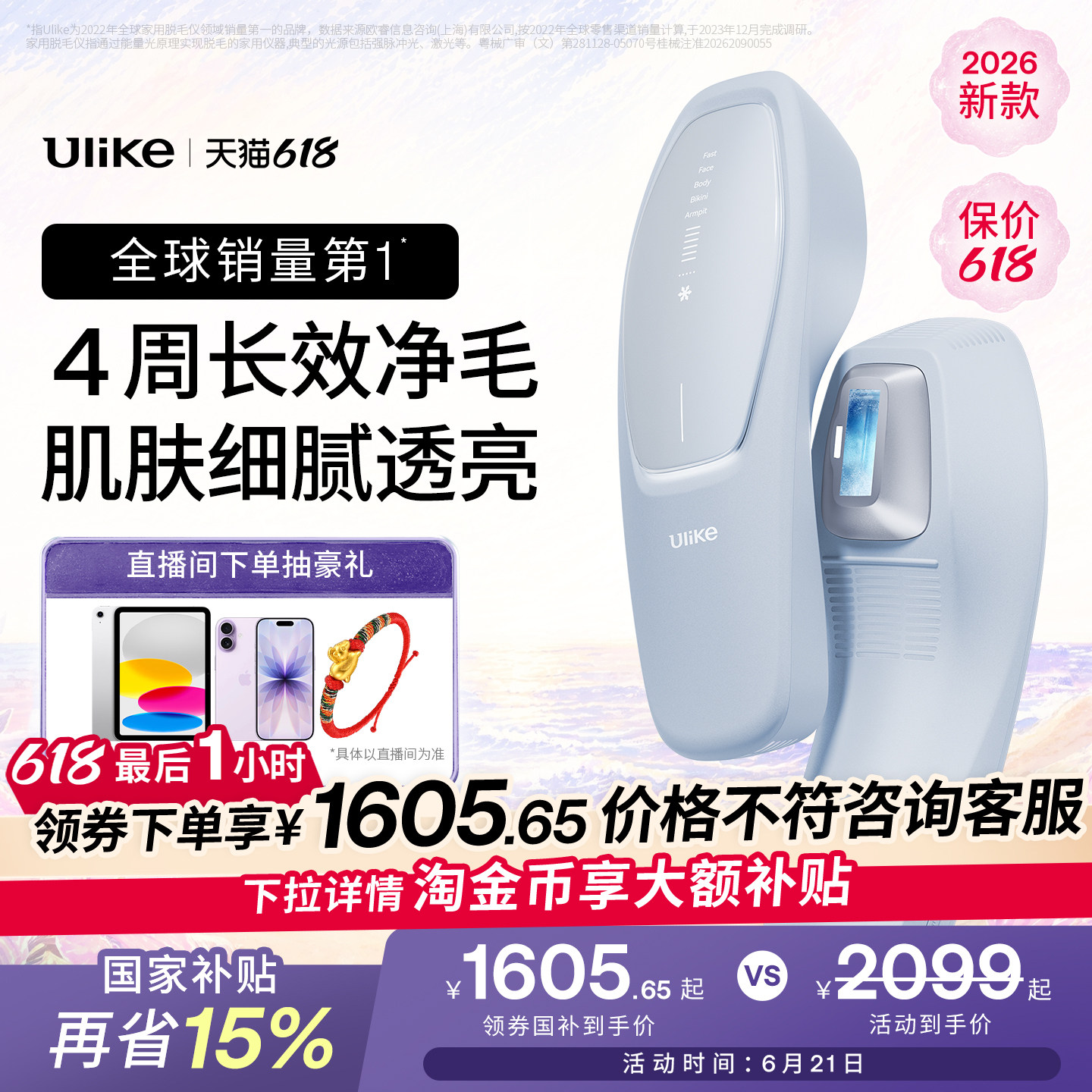 UlikeAir20光子冰点脱毛仪