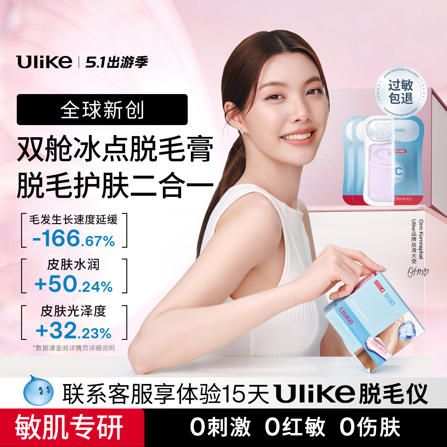 【Orm同款】UlikeBeauty掰掰乐双舱脱毛膏腋下全身无痛温和非私处