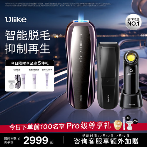 [智能脱毛]Ulike蓝宝石冰点脱毛仪器Pro10S医用院线比基尼神器女