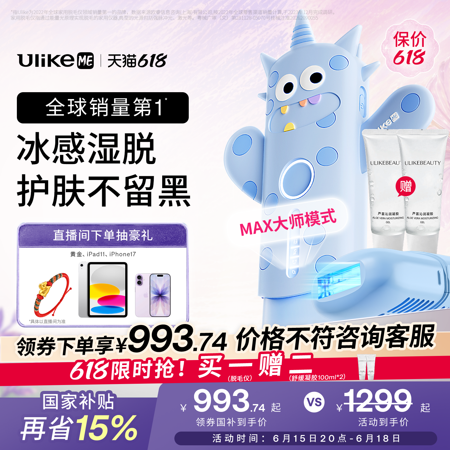 【618狂欢节】UlikeME蓝宝石冰点脱毛仪家用全身腋下学生党无痛
