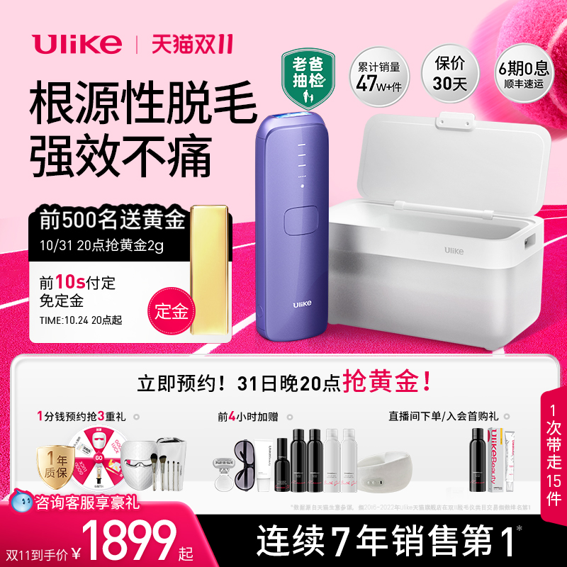 【双11加购】Ulike蓝宝石冰点air3非激光脱毛仪器女医用全身脱毛