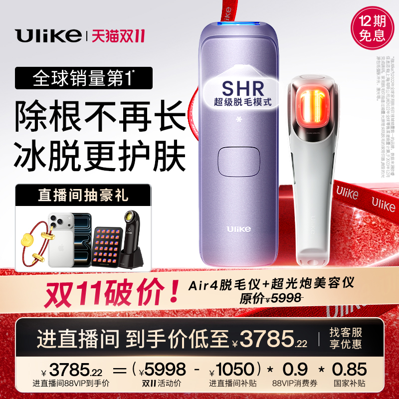 ulike美容仪光子脱毛仪嫩肤淡斑