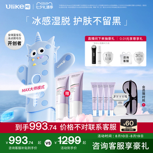 【七夕礼物】UlikeME蓝宝石冰点脱毛仪器家用全身腋下学生党无痛