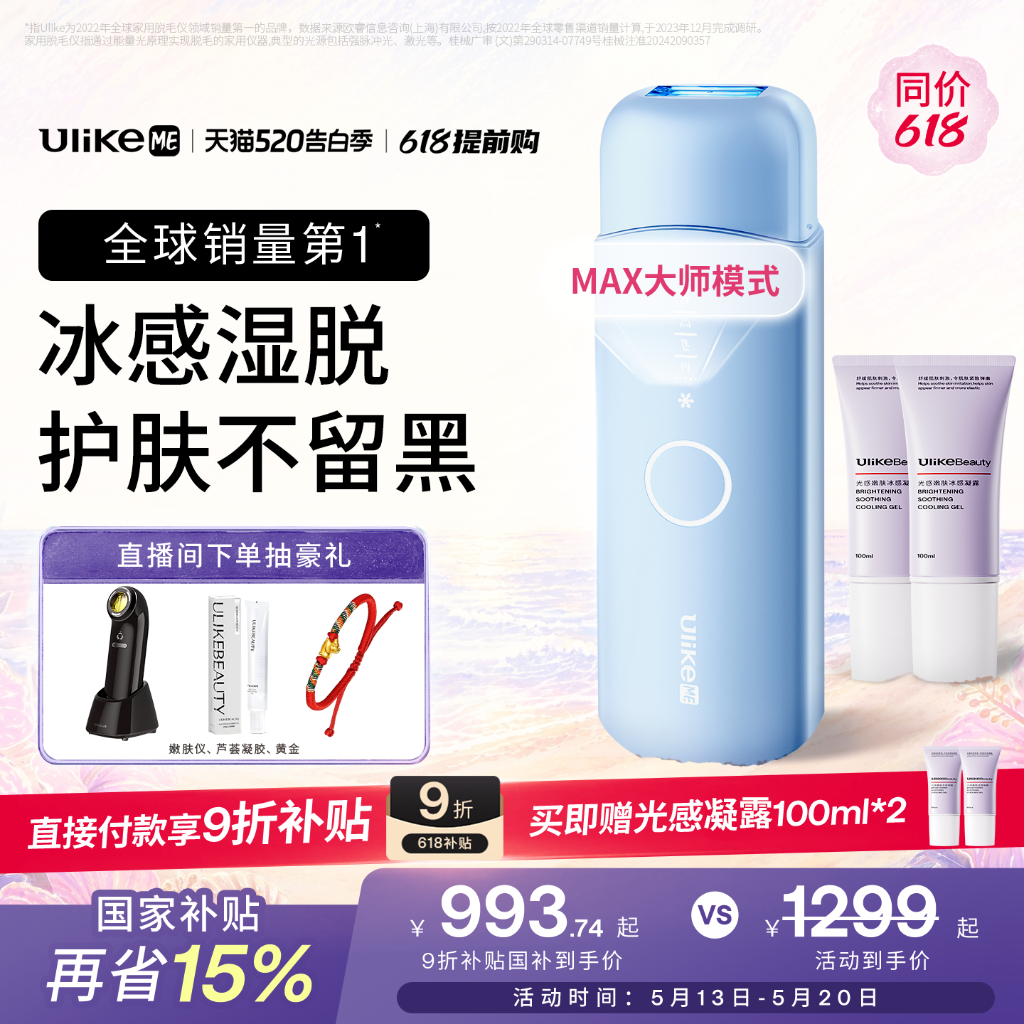 【同价618】UlikeME蓝宝石冰点脱毛仪器腋下私处学生党家用全身