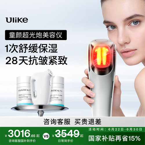 Ulike童颜超光炮牛奶光美容仪水光仪家用脸部紧致抗皱淡纹焕亮