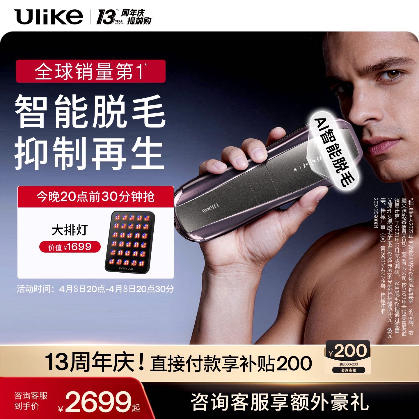 [男士脱毛]Ulike蓝宝石冰点脱毛仪器Pro10S医用院线全身胡子专用