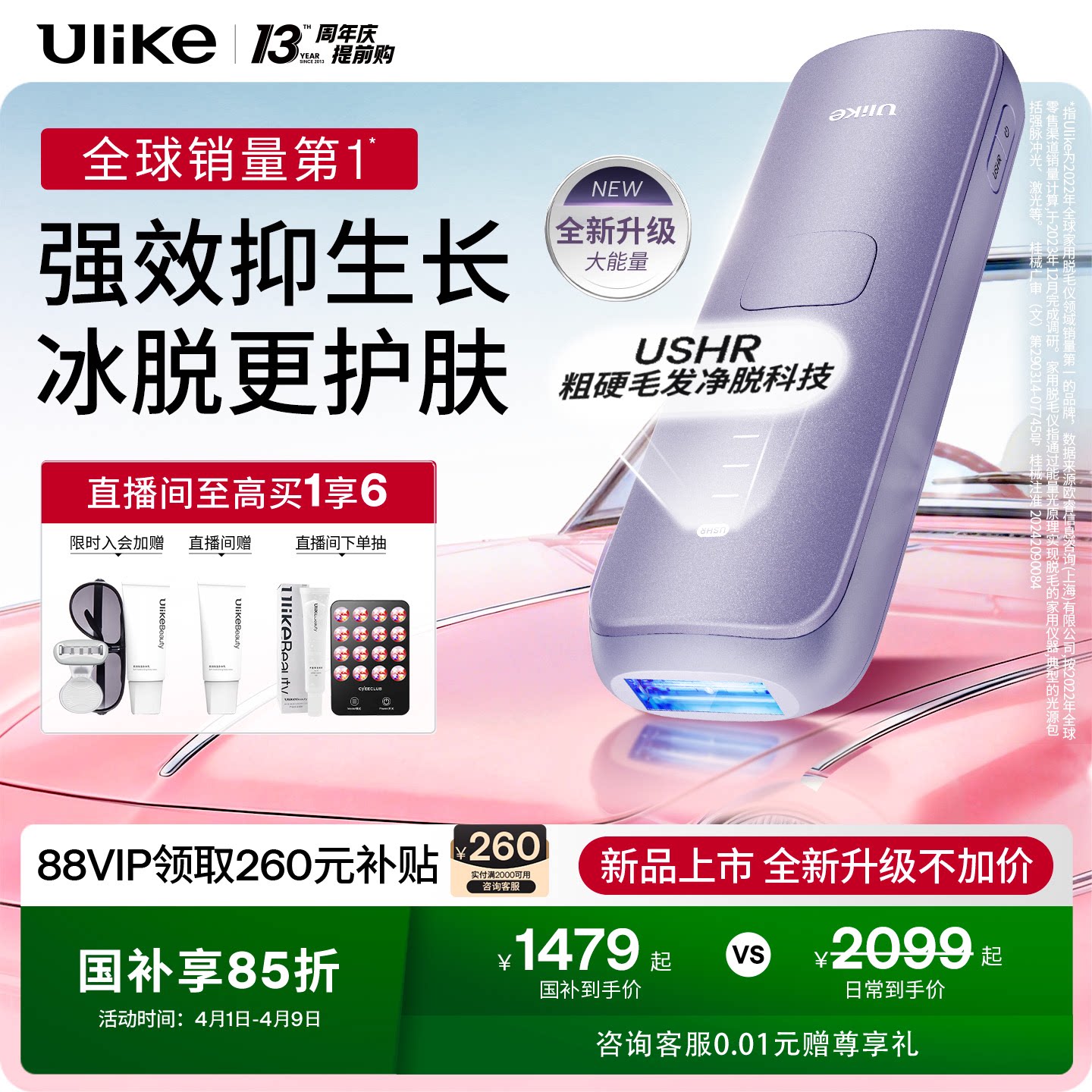 国家补贴】Ulike蓝宝石冰点脱毛仪器Air4Max家用全身腋下无痛女士