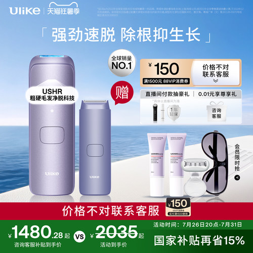Ulike蓝宝石冰点脱毛仪器
