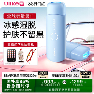 【湿脱不加价】UlikeME蓝宝石冰点脱毛仪家用全身腋下学生党无痛