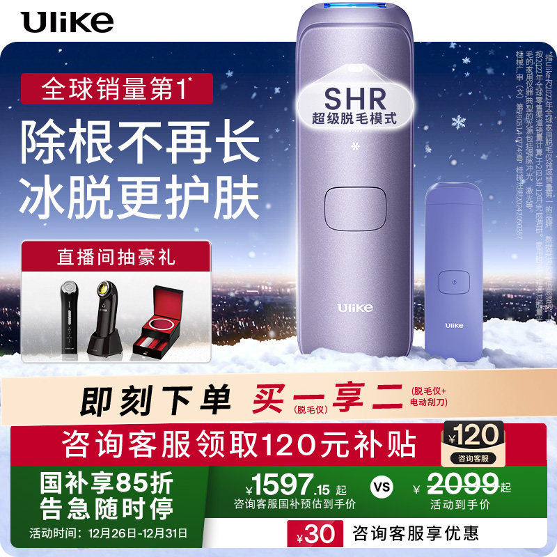 【国家补贴】Ulike蓝宝石冰点脱毛仪器Air4家用全身腋下无痛女士