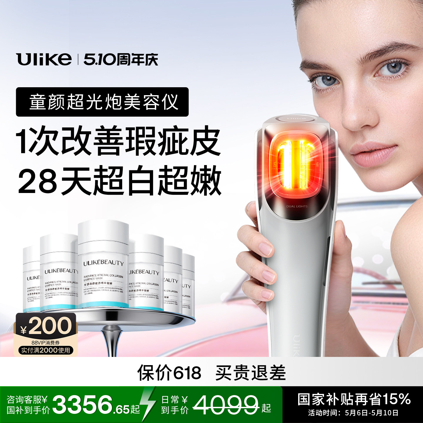 Ulike童颜超光炮牛奶光美容仪水光仪脸部光子嫩肤美白修红淡纹