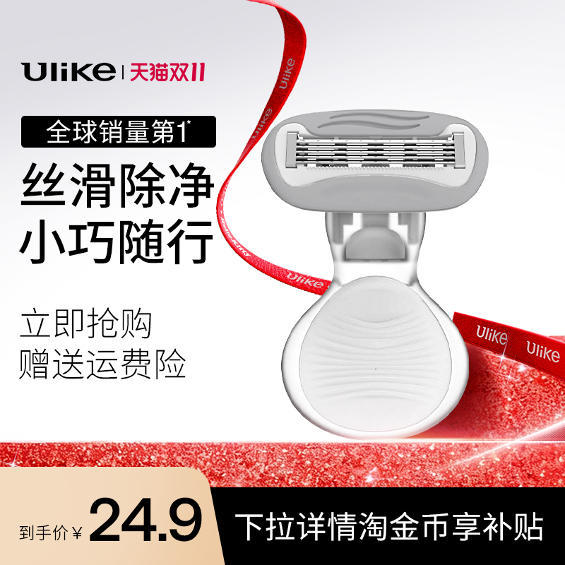 【便携脱毛搭档】Ulike小贝壳刮毛刀私密修剪剃毛刮腿毛神器男女
