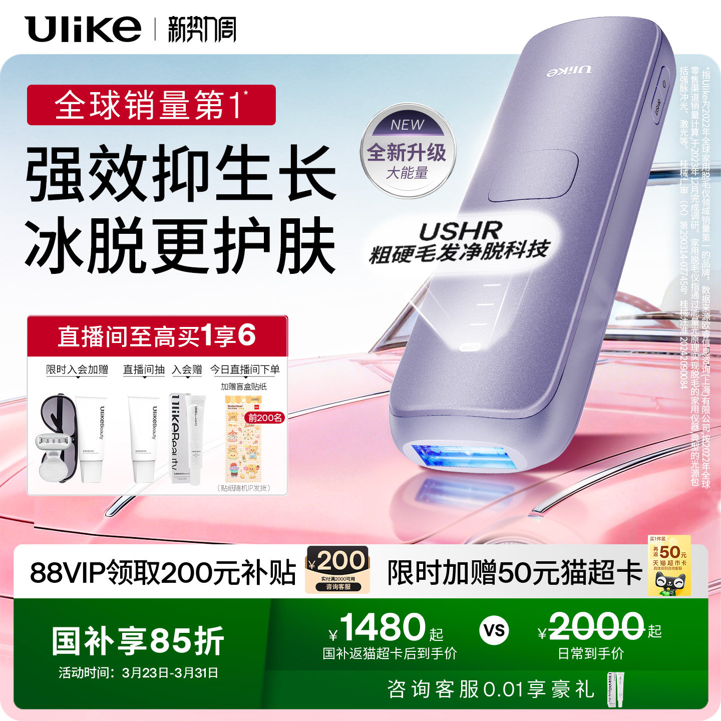 國(guó)家補(bǔ)貼】Ulike藍(lán)寶石冰點(diǎn)脫毛儀器Air4Max家用全身腋下無(wú)痛女士