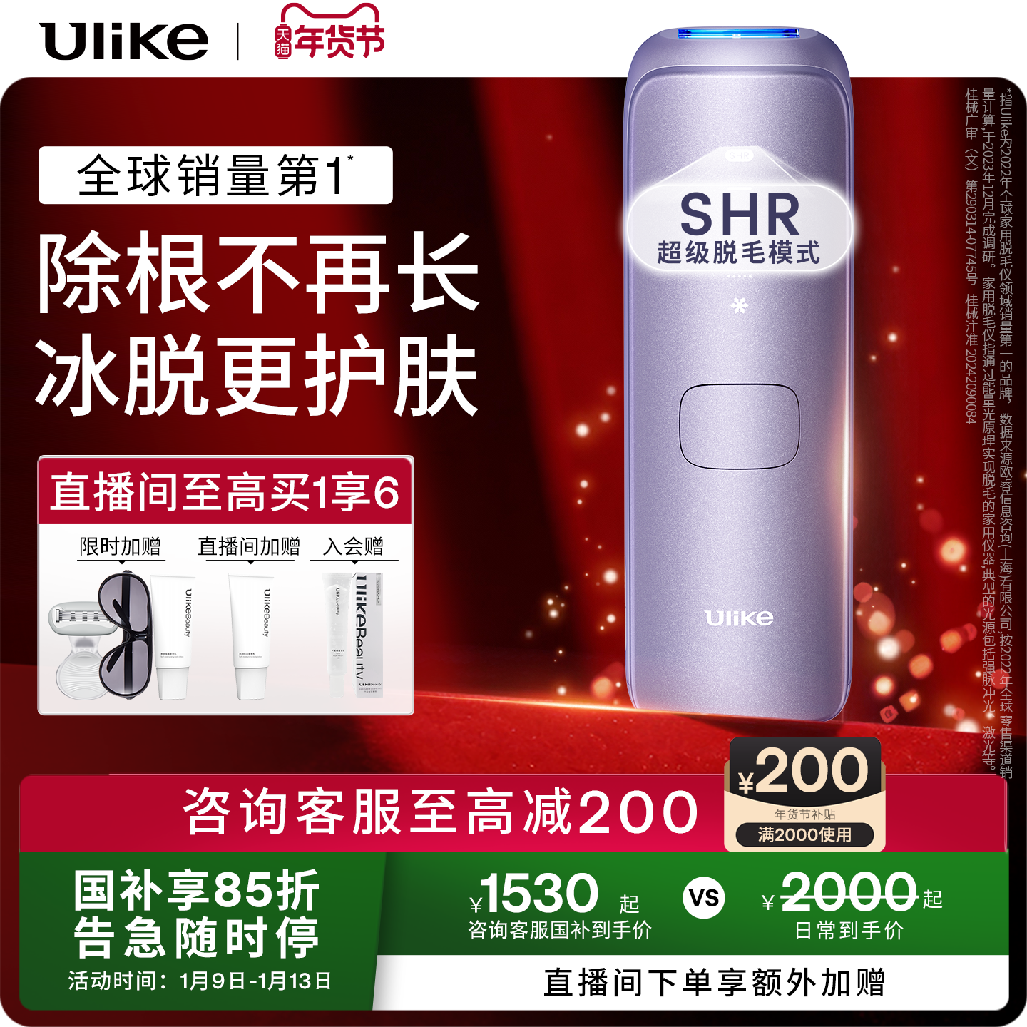 【新年礼物】Ulike蓝宝石冰点脱毛仪器Air4家用全身腋下无痛女士