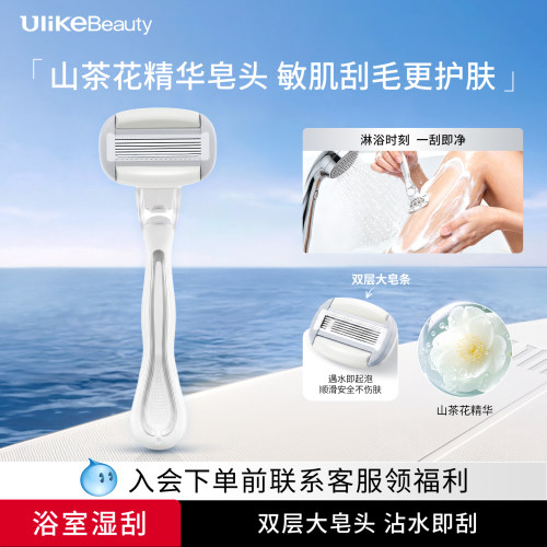 Ulike刮毛刀丨大皂头腋下剃毛